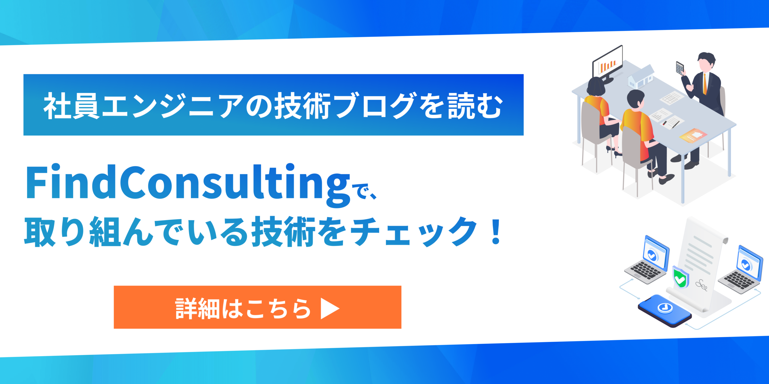 テックブログを読む