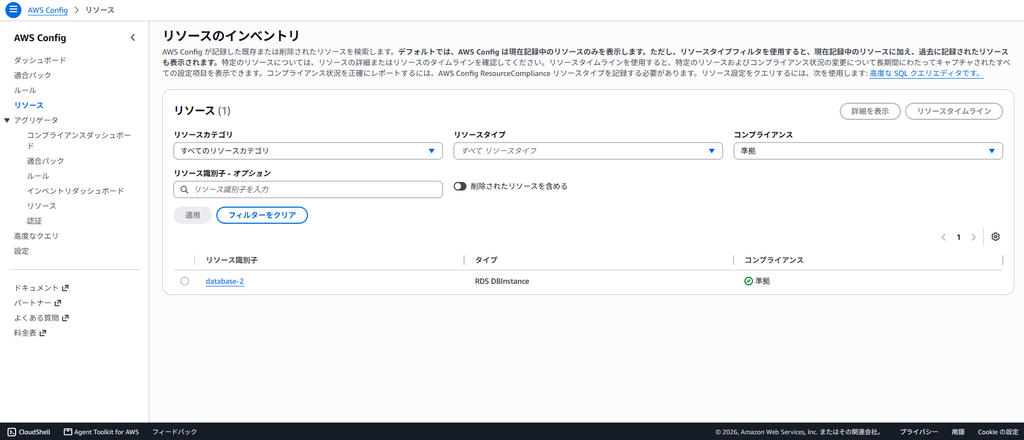 AWS Config 準拠リソース