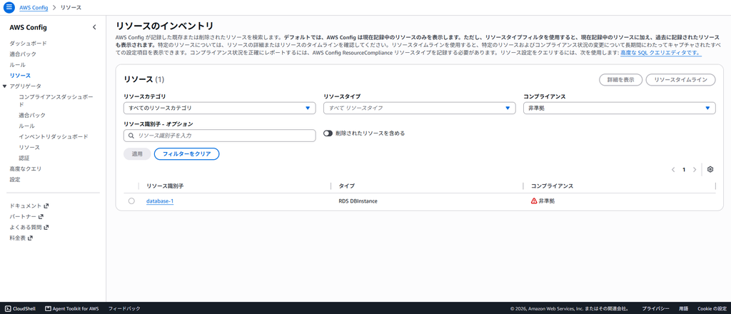 AWS Config 非準拠リソース