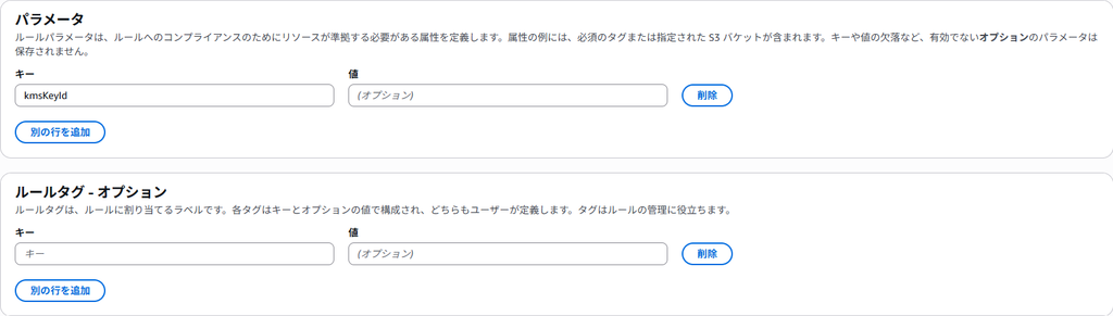 AWS Config ルールのパラメータとタグ