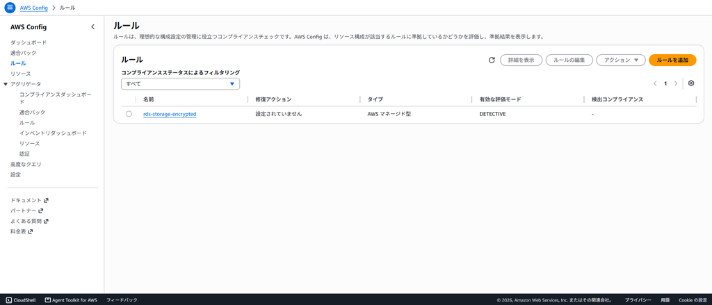 AWS Config ルール作成後