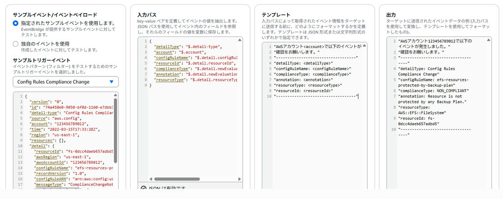 Amazon EventBridge SNS入力テンプレート