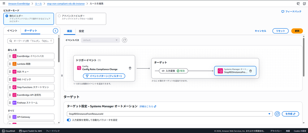 Amazon EventBridge インスタンス停止用ルール