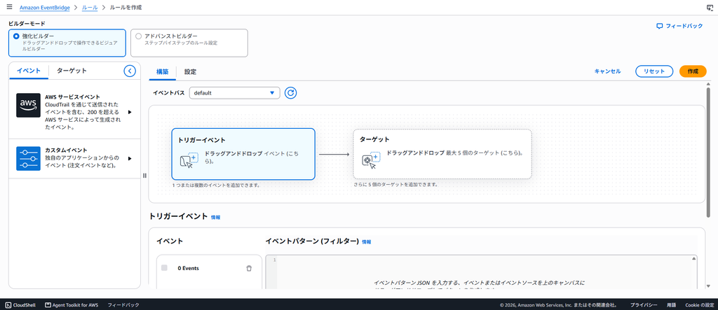 Amazon EventBridge ルール作成①
