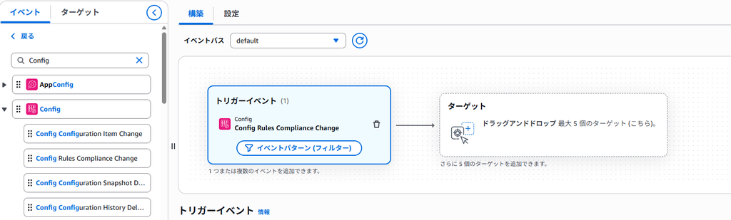 Amazon EventBridge ルール作成②