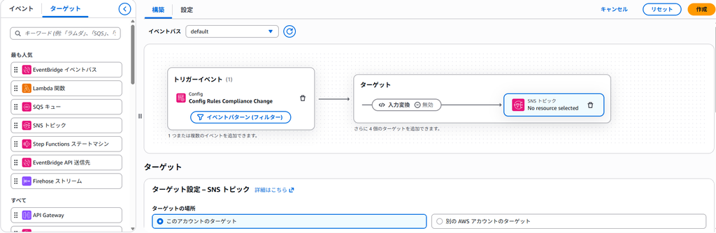 Amazon EventBridge ルール作成③