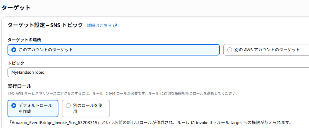 Amazon EventBridge ルール作成④
