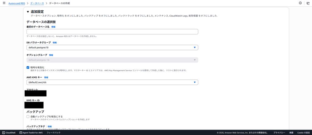 Amazon RDS インスタンス作成 暗号化