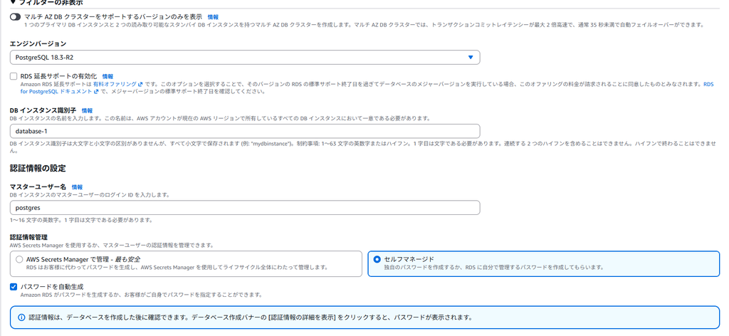 Amazon RDS インスタンス作成 認証情報