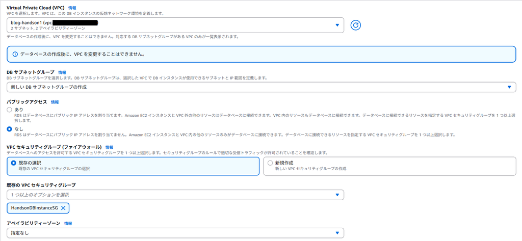 Amazon RDS インスタンス作成 ネットワーク関連