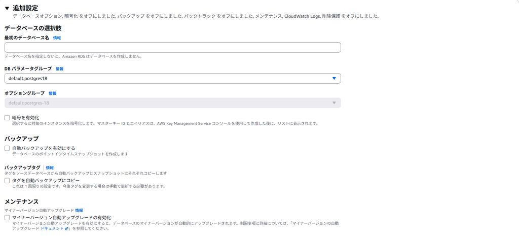 Amazon RDS インスタンス作成 暗号化を解除