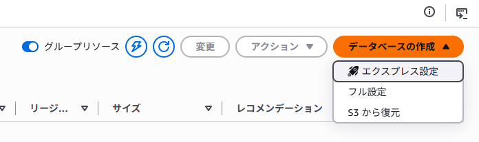 Amazon RDS データベースの作成ボタン