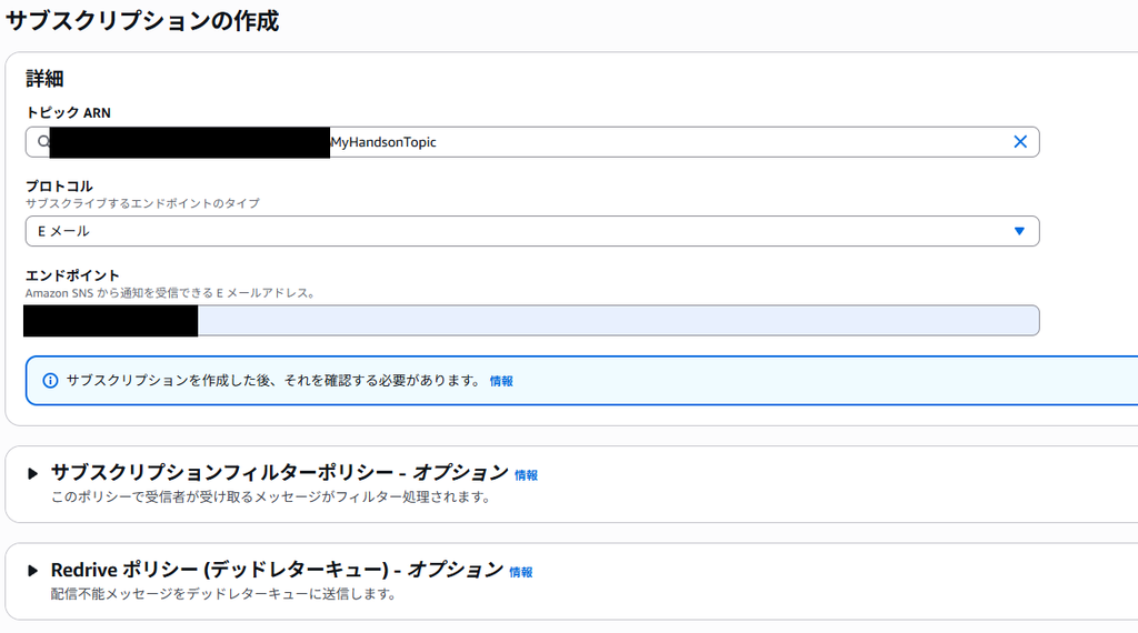 Amazon SNS サブスクリプション作成