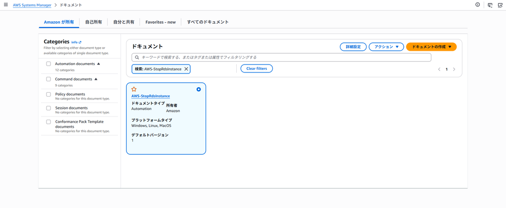 SSM Automation ドキュメント