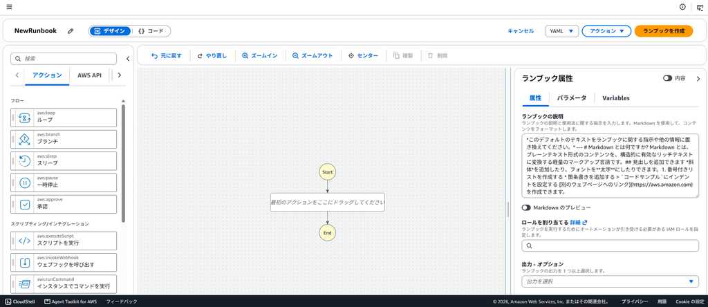 SSM Automation ランブック作成画面