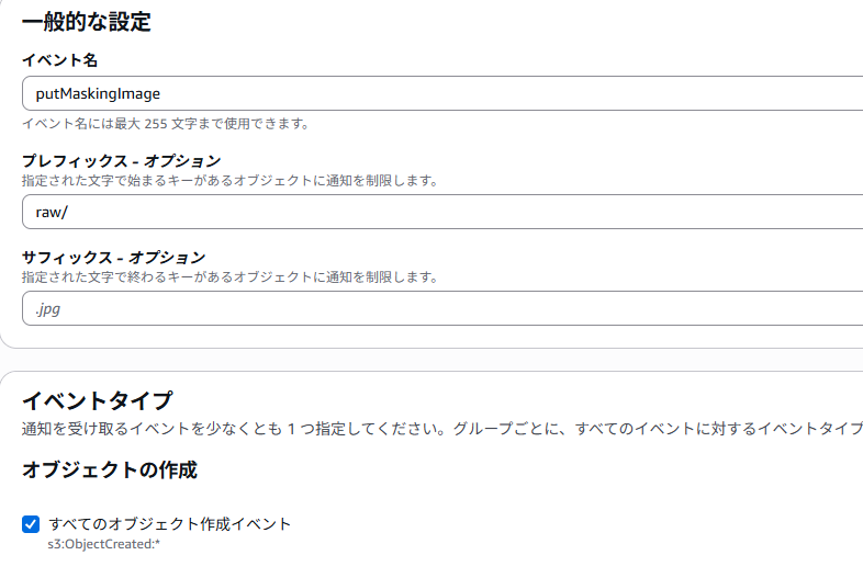 S3イベント設定1