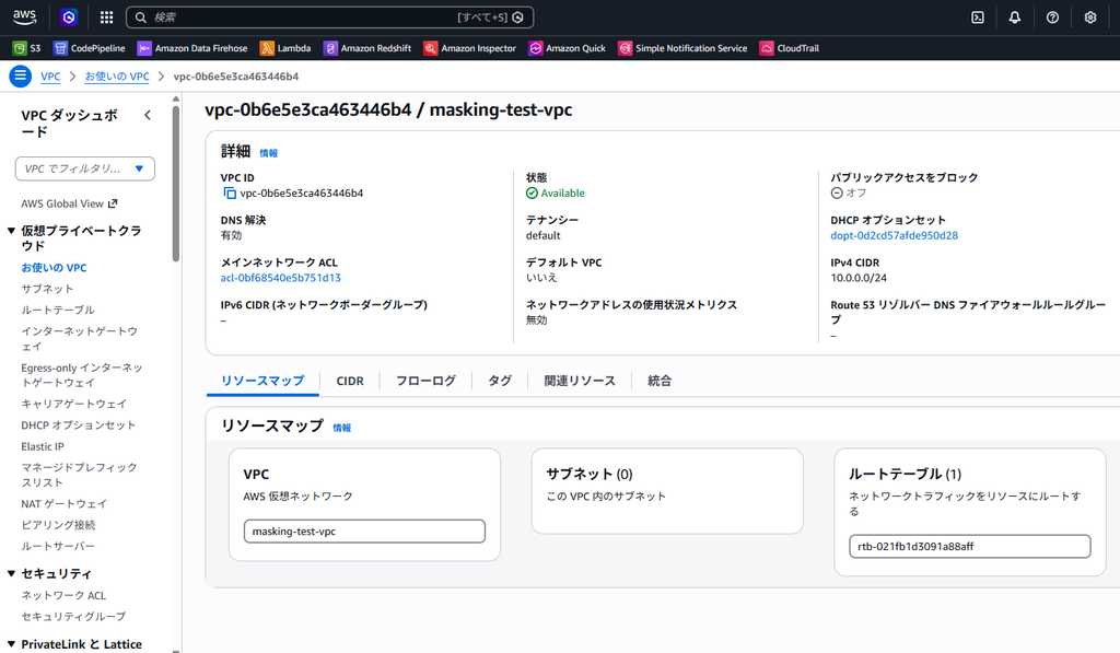 VPCダッシュボード画面1